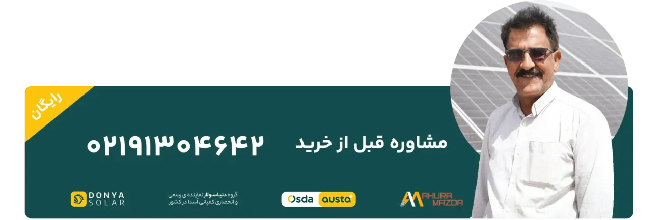 دنیا سولار - مجری پنل های خورشیدی