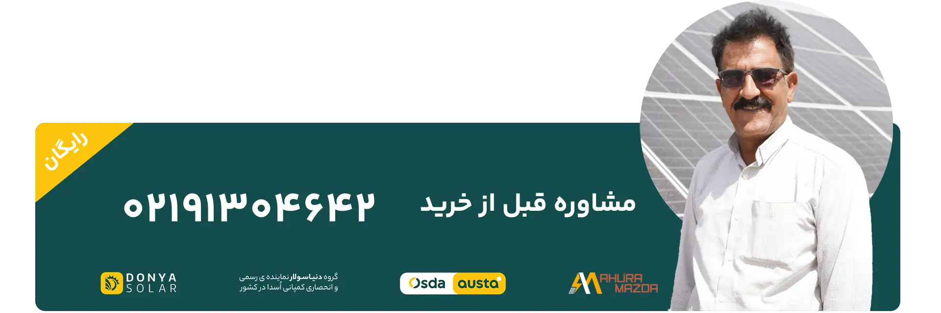 مشاوره رایگان وام نیروگاه خورشیدی - دنیا سولار