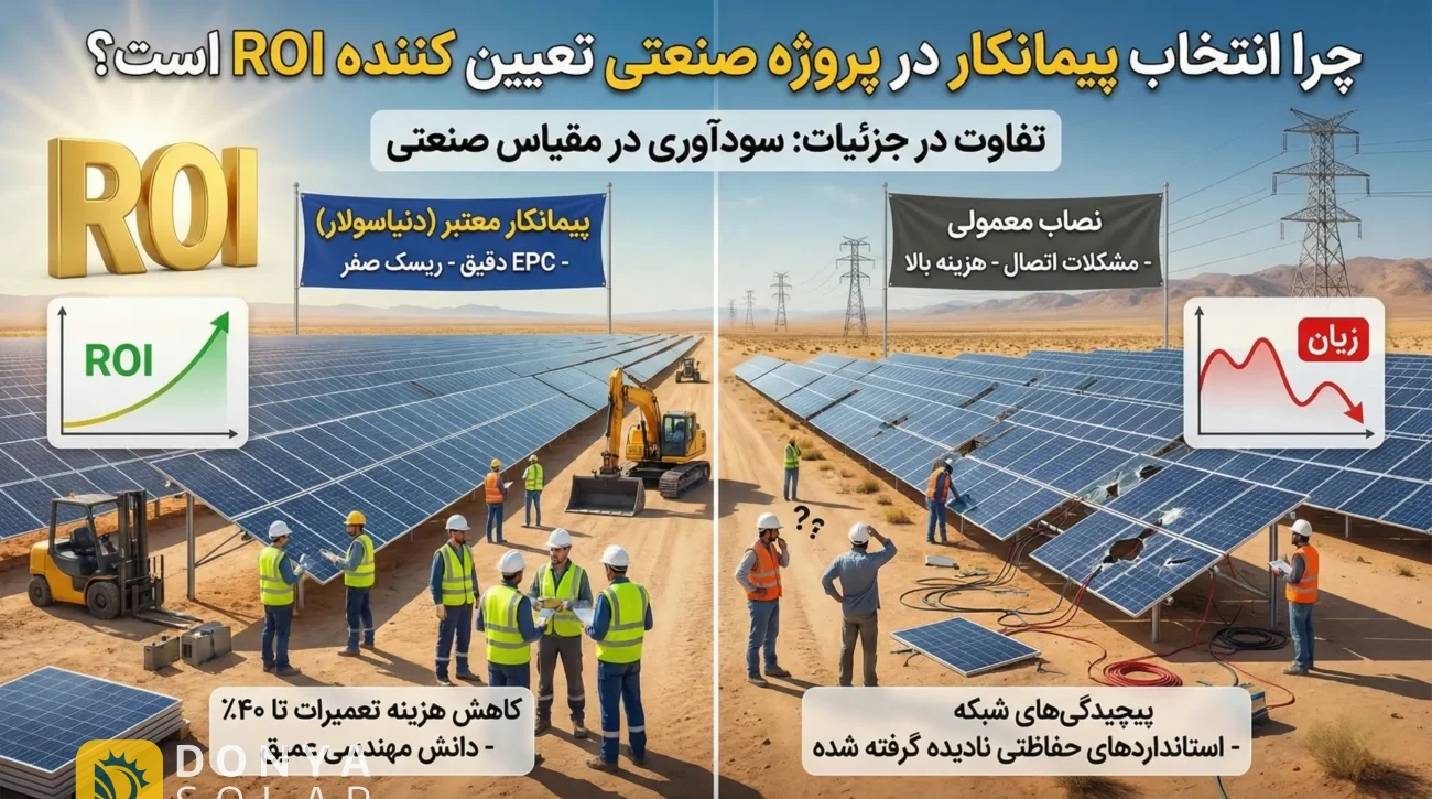 تصویری از تفاوت انتخاب پیمانکار در پروژه صنعتی 